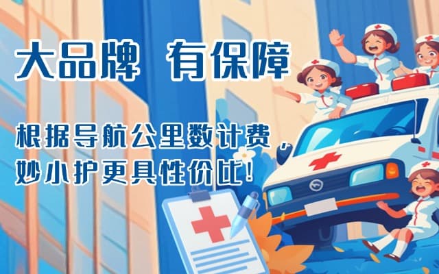 民勤救护车转运